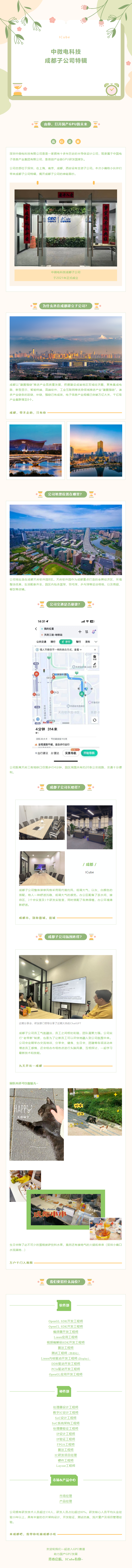 成都子公司特辑.png
